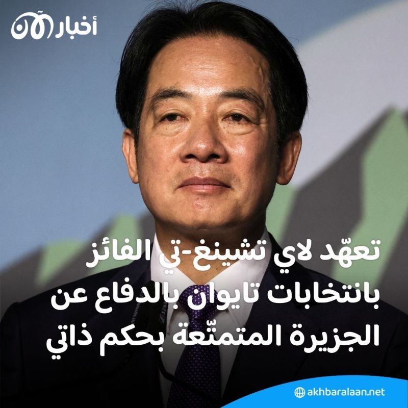 تايوان تطالب بكين باحترام نتائج الانتخابات.. والرئيس الجديد يتعهد بمواجهة الصين