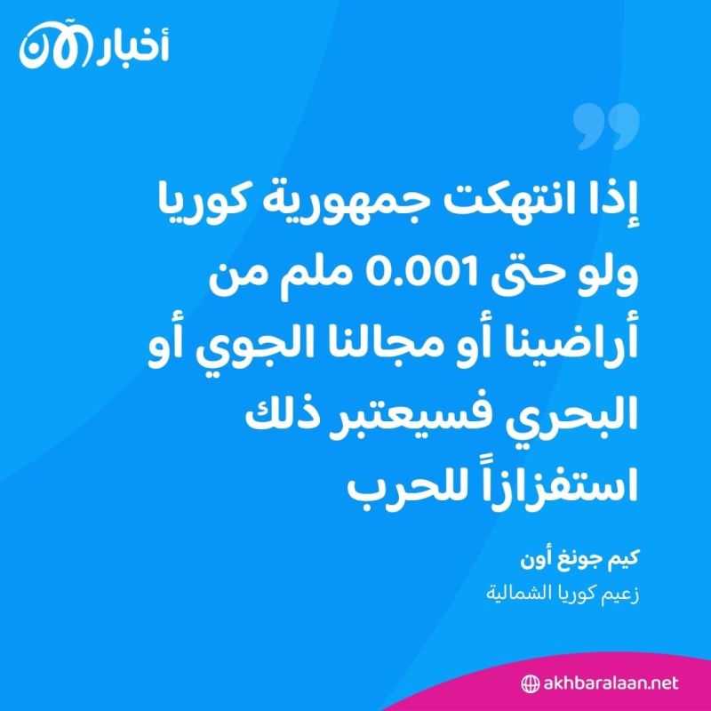 كوريا الشمالية تصنف جارتها الجنوبية "دولة معادية" والأخيرة تعلّق