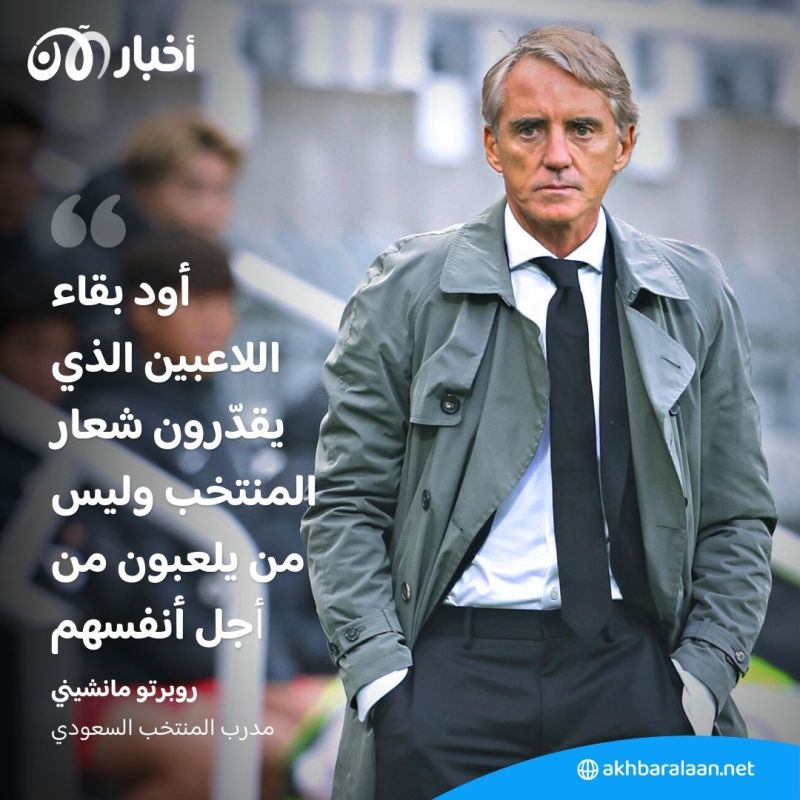 كل ما تريد معرفته عن أزمة مانشيني واللاعبين المستبعدين من المنتخب السعودي