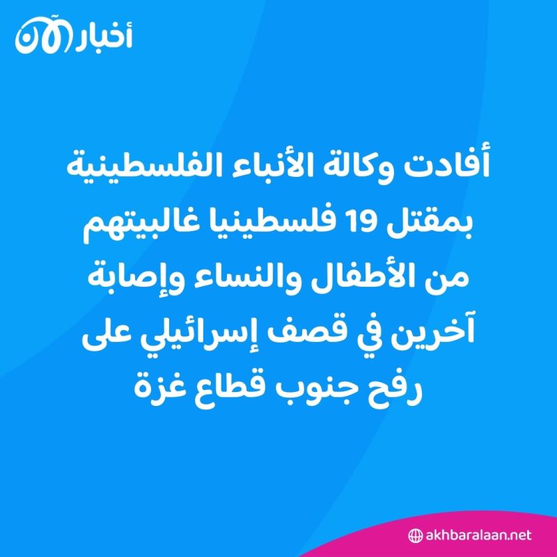 19 قتيلا في قصف إسرائيلي لمنزل في رفح جنوب غزة