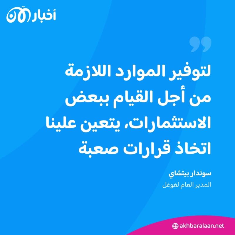 لماذا سوف تستغني غوغل عن عدد إضافي من الموظفين هذا العام؟
