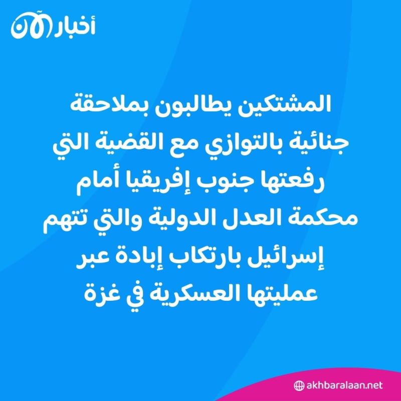 شكوى جنائية تستهدف الرئيس الإسرائيلي في سويسرا 1 شكوى جنائية تستهدف الرئيس الإسرائيلي إسحق هرتسوغ في سويسرا