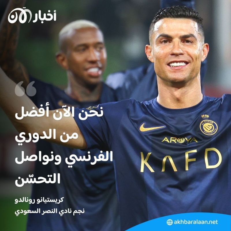 "أفضل من الدوري الفرنسي".. رونالدو يتحدث حول الدوري السعودي