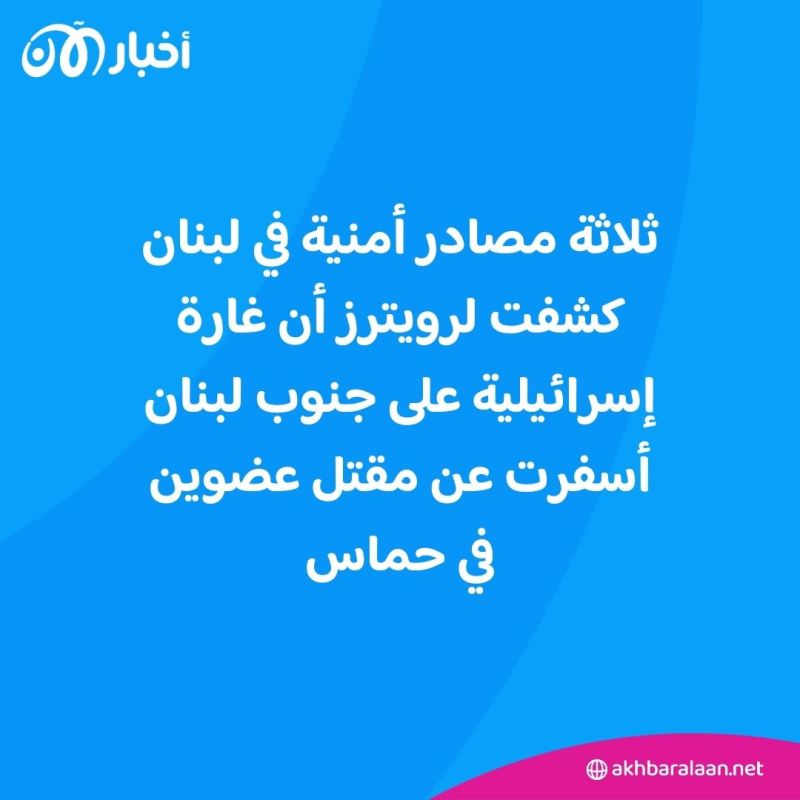 مقتل عضوين في حماس بغارة إسرائيلية على جنوب لبنان 1 مقتل عضوين في حماس بغارة إسرائيلية على جنوب لبنان