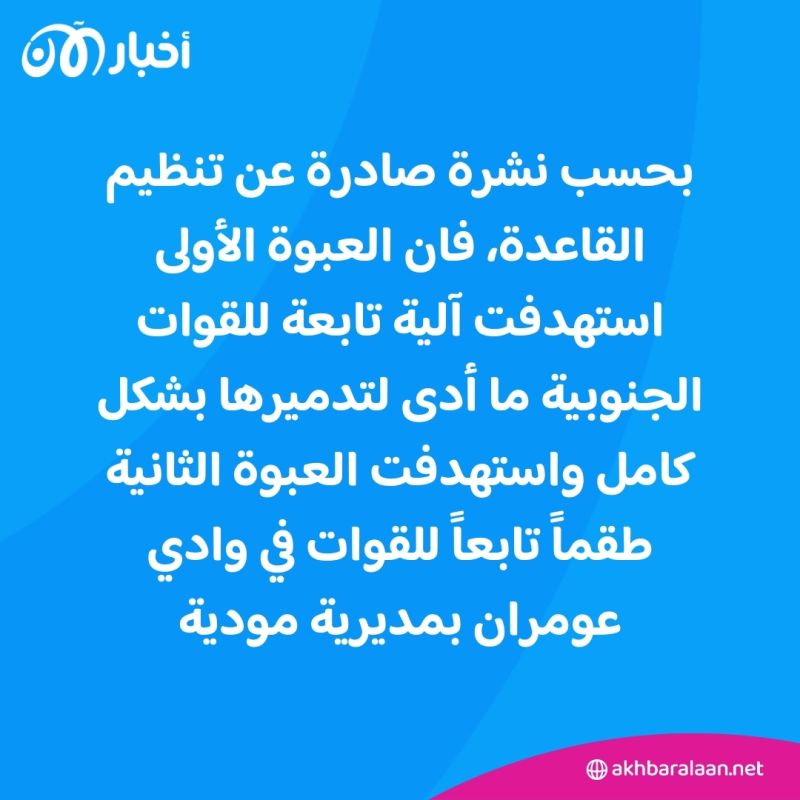 تنظيم القاعدة يتبنى هجمات ضد القوات الجنوبية في شبوة وأبين