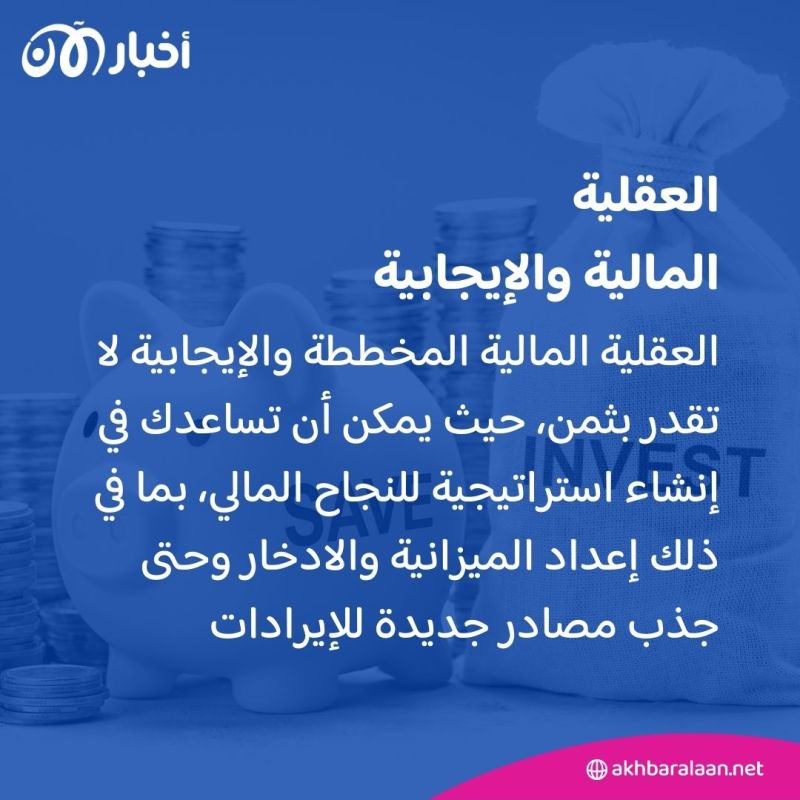 5 أشياء عليك تغييرها في تفكيرك لتكسب المال بكثرة