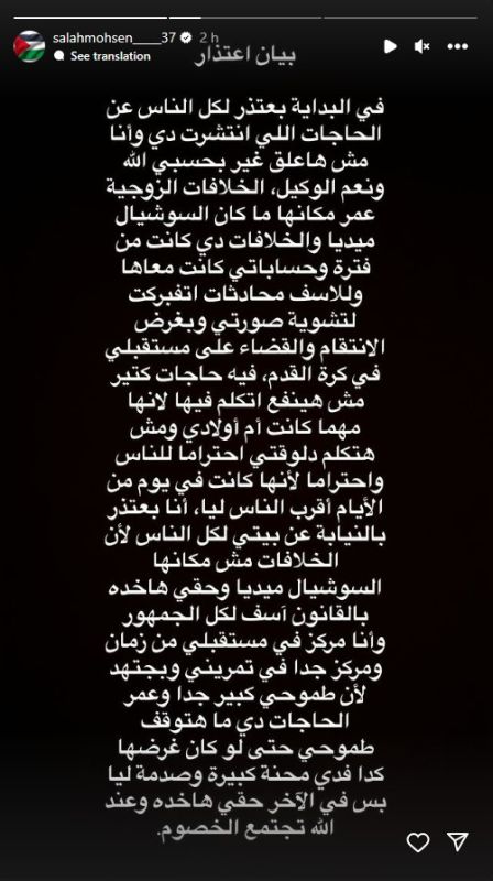 محادثات غرامية وصور مخلة.. "صلاح محسن" نجم الأهلي يُثير الجدل في مصر