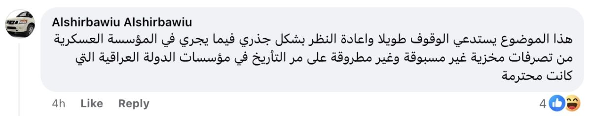 تريندينغ| موجة جدل في العراق بعد انتشار مقطع فيديو لمقدم يصفع عقيدا بالجيش 1 تريندينغ| موجة جدل في العراق بعد انتشار مقطع فيديو لمقدم يصفع عقيدا بالجيش