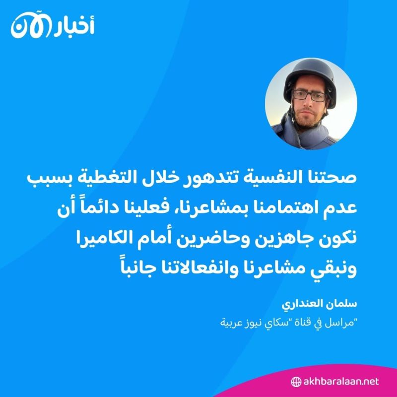 أصوات القذائف لا تفارقهم.. شظايا حرب غزة تصيب الصحة النفسية للصحافيين ومبادرات لمساعدتهم