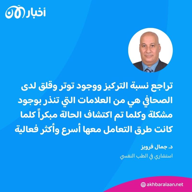 أصوات القذائف لا تفارقهم.. شظايا حرب غزة تصيب الصحة النفسية للصحافيين ومبادرات لمساعدتهم