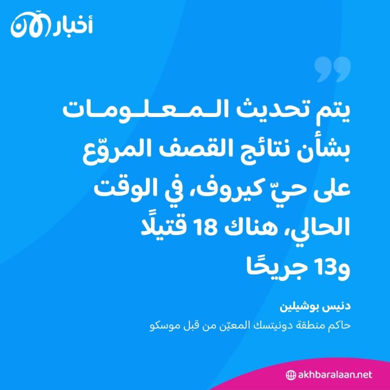 قتلى إثر ضربات أوكرانية في دونيتسك الخاضعة للسيطرة الروسية