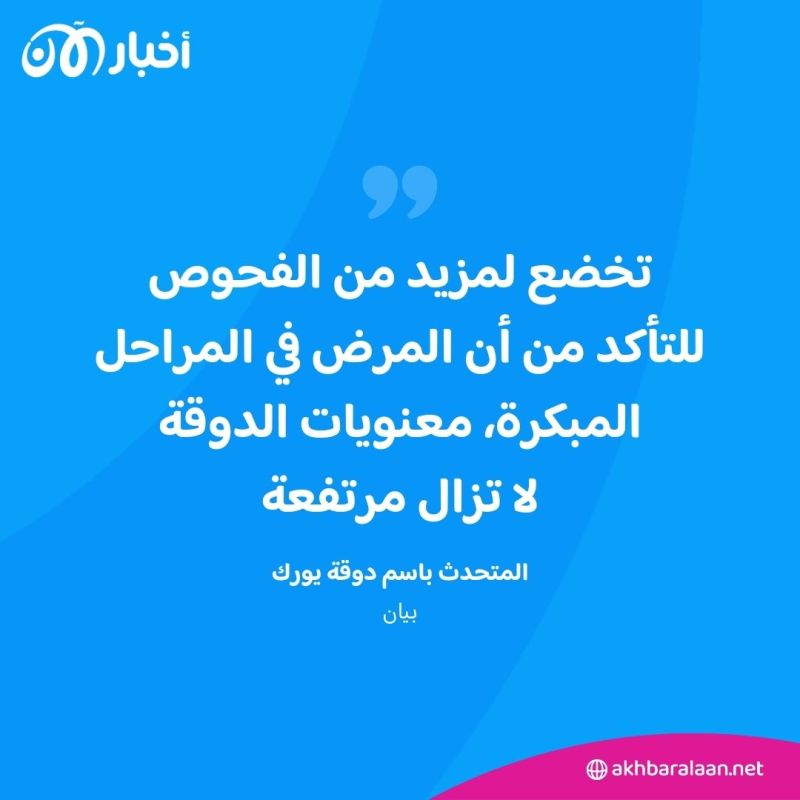 بعد إصابة دوقة يورك.. ما هي أسباب سرطان الجلد؟