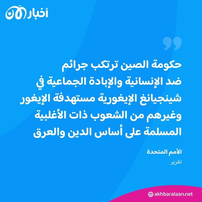 منها النظر في قمع الحريات.. الأمم المتحدة تسلّط الضوء على سجل الصين الحقوقي
