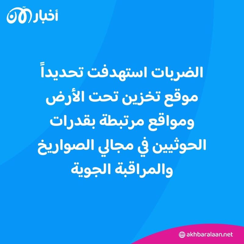 في بيان مشترك.. واشنطن ولندن تؤكّدان شنّ ضربات جديدة على الحوثيين