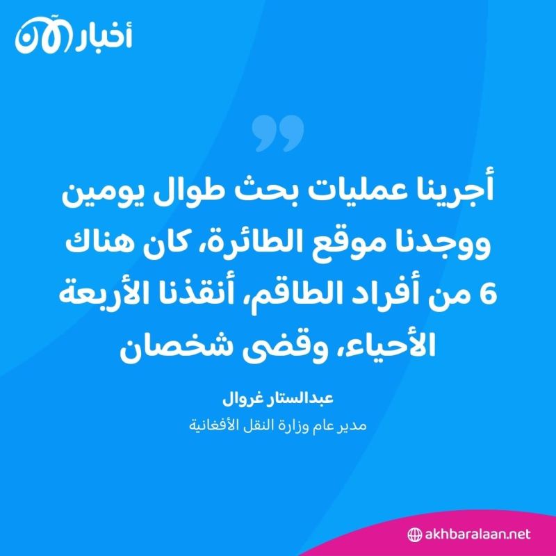 قتيلان بتحطّم طائرة روسية في شمال شرق أفغانستان 1 قتيلان بتحطّم طائرة روسية في شمال شرق أفغانستان