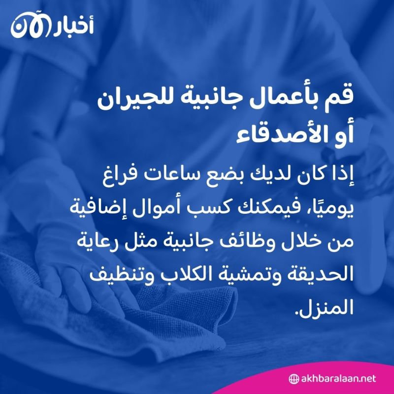 لن تخسر فيها وقتًا كبيرًا أو مجهودًا.. 5 طرق إضافية لزيادة الدخل