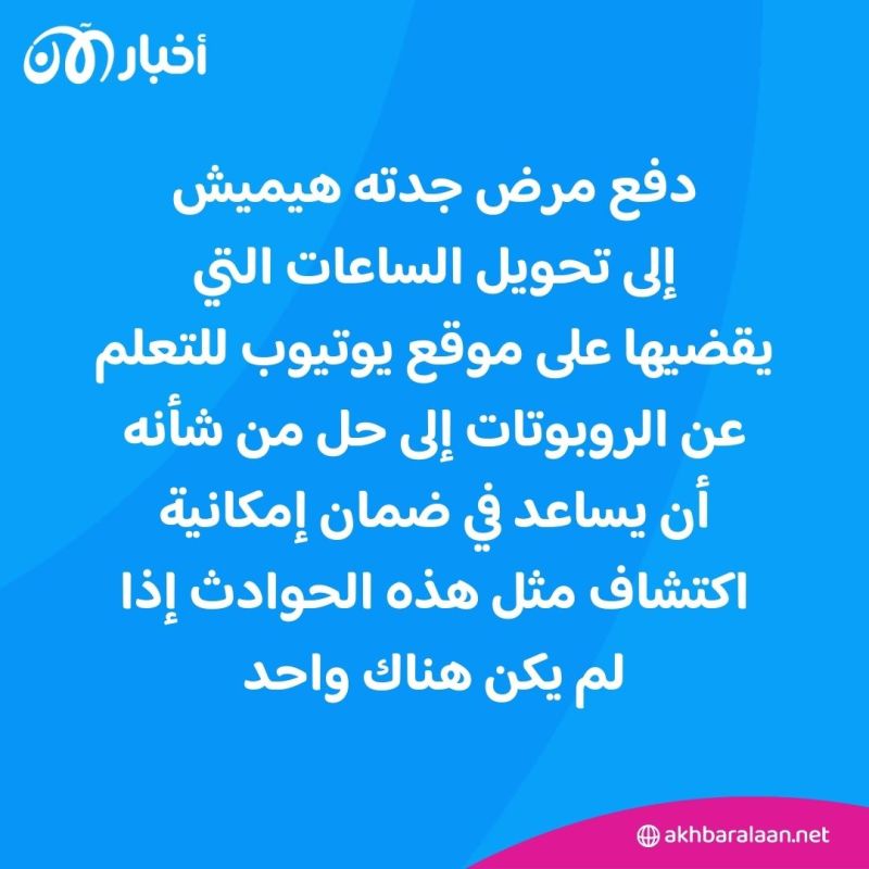 بسبب القلق على جدته.. مراهق هندي يخترع أداه لمساعدة مرضى الخرف