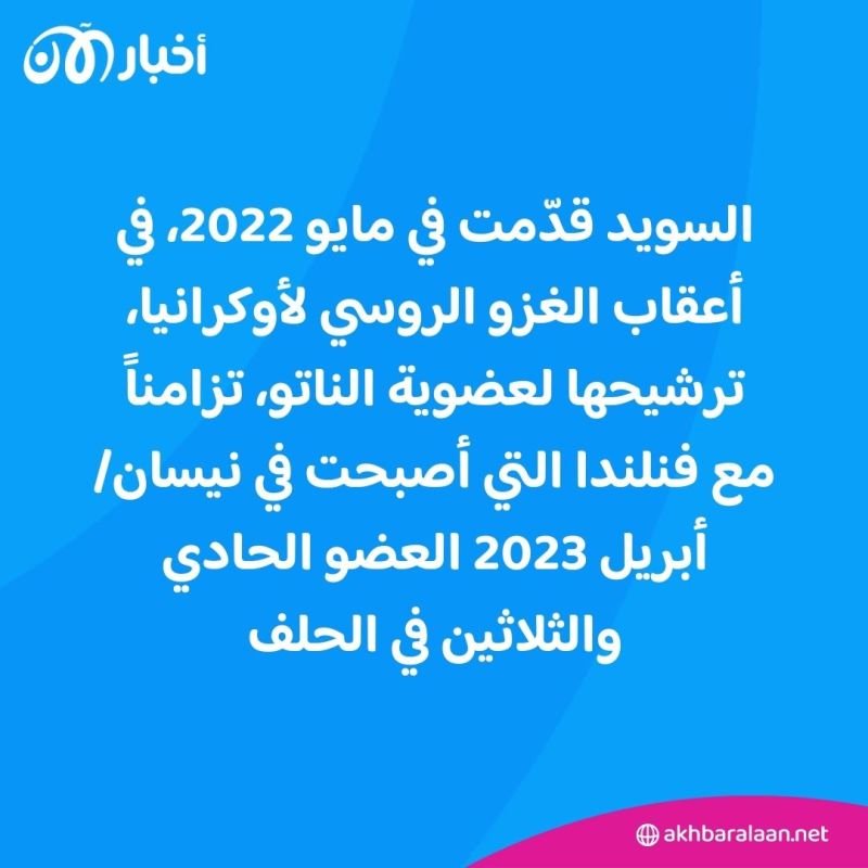 البرلمان التركي يصادق على انضمام السويد إلى الناتو.. وستوكهولم تعلّق