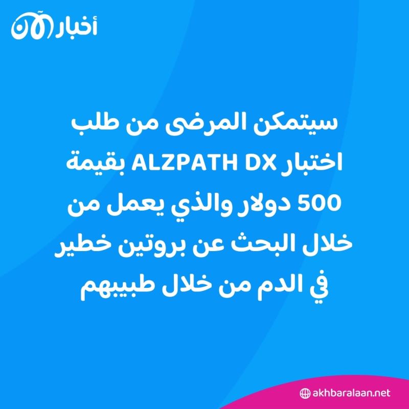 ثورة علمية.. فحص بسيط يكشف مرض "ألزهايمر" قبل 20 عاما من الإصابة به
