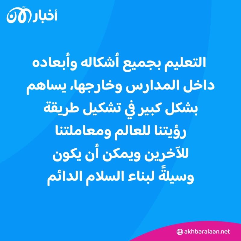 في يومه العالمي.. كيف يسهم التعليم في صناعة السلام في ظل الصراعات الراهنة؟
