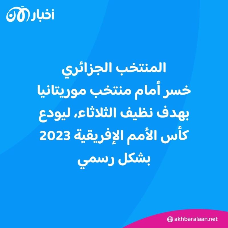إقالة جمال بلماضي من تدريب الجزائر بعد وداع كأس أمم أفريقيا 1 إقالة جمال بلماضي من تدريب الجزائر بعد وداع كأس أمم أفريقيا