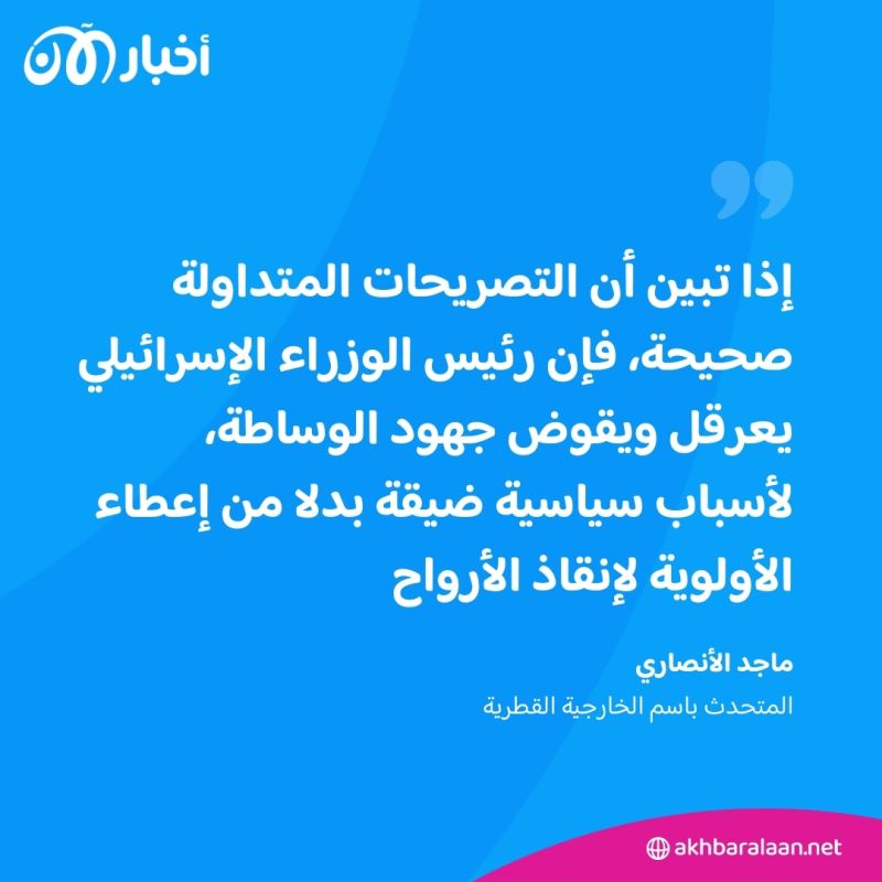 قطر تستنكر بشدة تصريحات منسوبة لنتنياهو بشأن وساطتها في حرب غزة