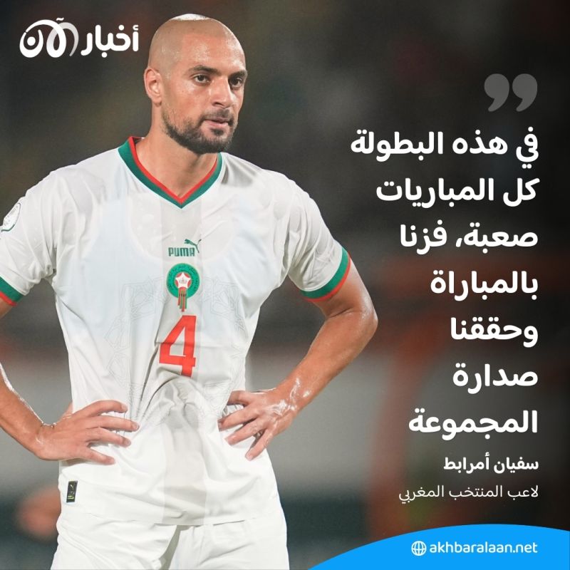 بالفيديو | المغرب إلى دور الـ 16 في كأس الأمم الإفريقية بعد الفوز بهدف دون رد على زامبيا 2 بالفيديو | المغرب إلى دور الـ 16 في كأس الأمم الإفريقية بعد الفوز بهدف دون رد على زامبيا