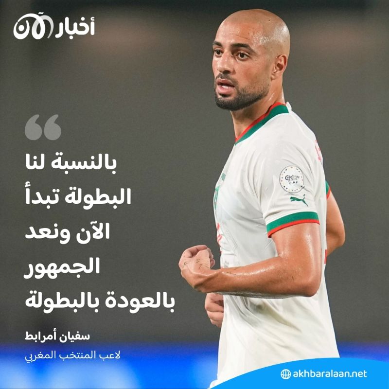 بالفيديو | المغرب إلى دور الـ 16 في كأس الأمم الإفريقية بعد الفوز بهدف دون رد على زامبيا 3 بالفيديو | المغرب إلى دور الـ 16 في كأس الأمم الإفريقية بعد الفوز بهدف دون رد على زامبيا