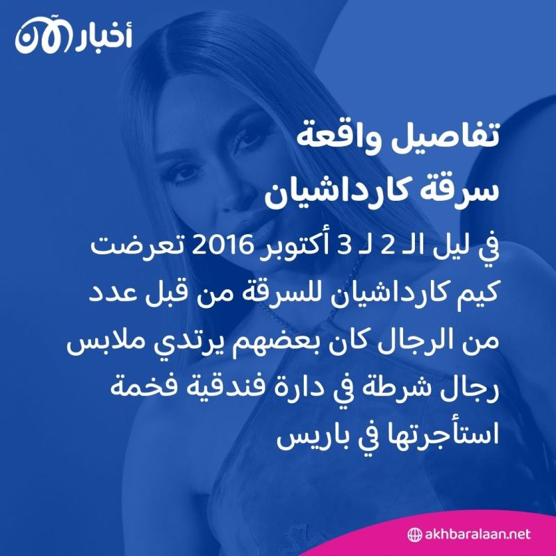 بلغت قيمتها 6 ملايين دولار.. تحديد موعد محاكمة المتهمين بسرقة مجوهرات كيم كارداشيان 1 بلغت قيمتها 6 ملايين دولار.. تحديد موعد محاكمة المتهمين بسرقة مجوهرات كيم كارداشيان