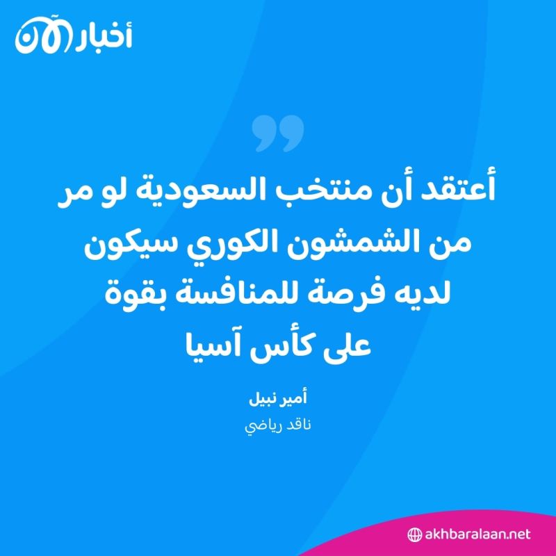 ضمن بطولتي آسيا وإفريقيا.. هل ستحقق المنتخبات العربية إنجازاً لافتاً؟