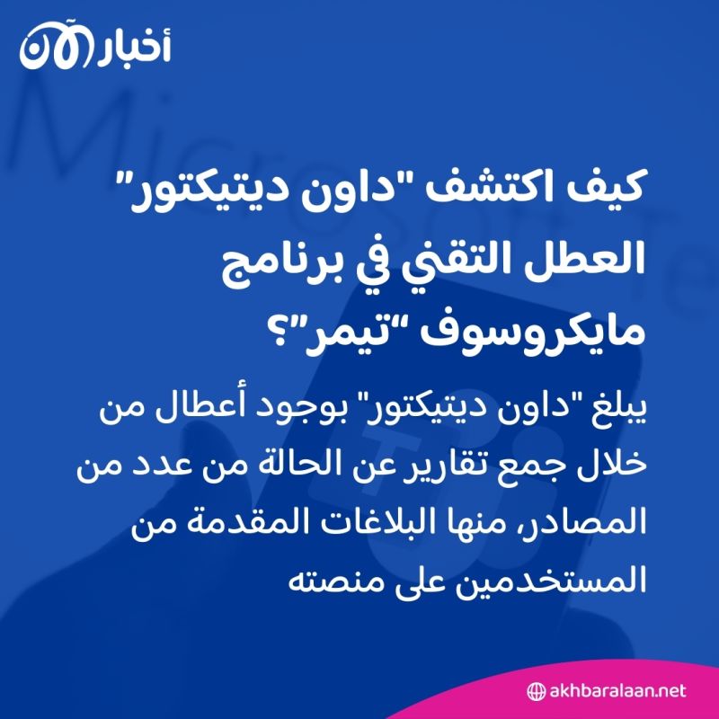 تعطل خدمات "Microsoft Teams" حول العالم.. والشركة ترد على تعليقات المستخدمين 2 تعطل خدمات "Microsoft Teams" حول العالم.. والشركة تعلق على ردود المستخدمين