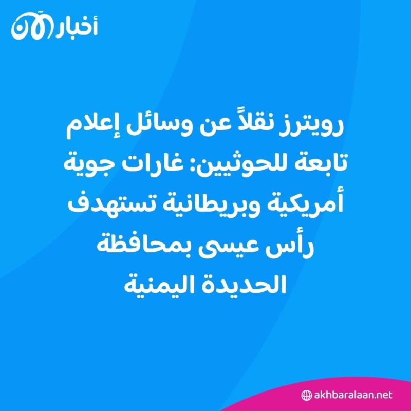 العمليات العسكرية مستمرة في البحر الأحمر.. وضربة أمريكية جديدة ضد الحوثيين