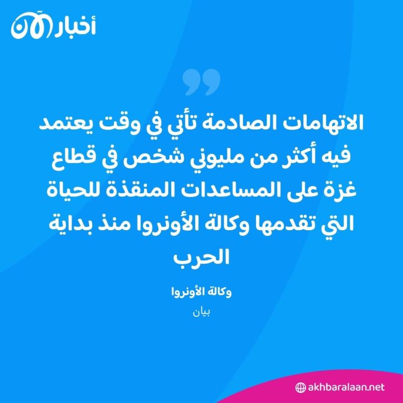 هذه الدولة حذت حذو الولايات المتحدة في تعليق تمويلها لوكالة الأونروا