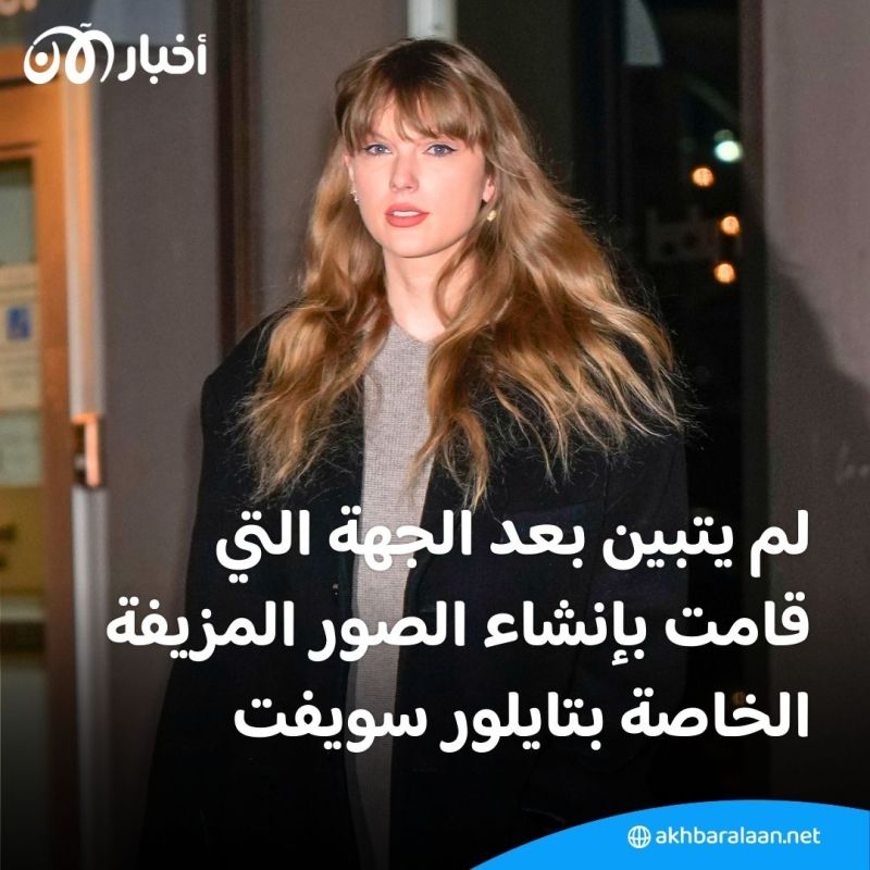 صور "جنسية" للنجمة الأمريكية تايلور سويفت تثير قلق البيت الأبيض