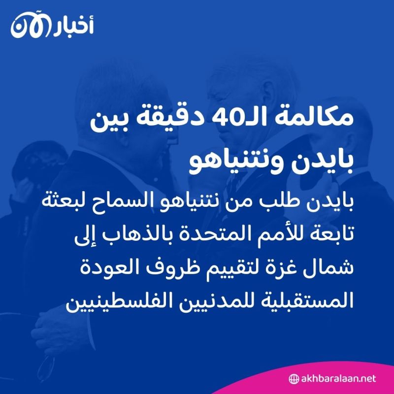 "لا يؤيد استمرار حرب غزة لسنة".. بايدن يضغط على نتنياهو وهذا ما دار في اتصال الـ40 دقيقة 3 "لا يؤيد استمرار حرب غزة لسنة".. بايدن يضغط على نتنياهو وهذا ما دار في اتصال الـ40 دقيقة