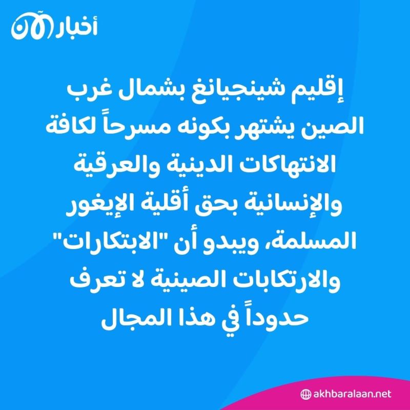 "تهدف لمحو الهوية الثقافية".. سياسة جديدة تفرضها الصين على مناطق الإيغور 1 "تهدف لمحو الهوية الثقافية".. سياسة جديدة تفرضها الصين على مناطق الإيغور