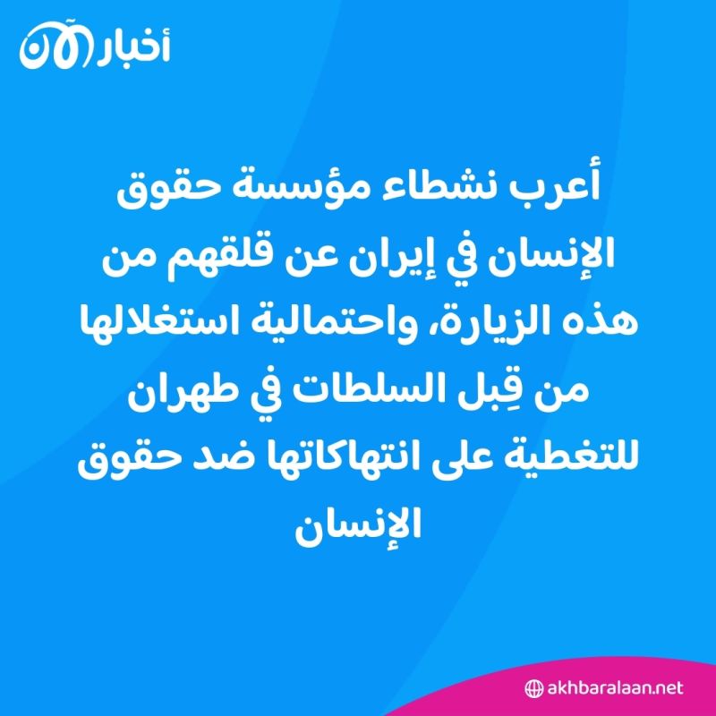 مسؤولة أممية تعتزم السفر إلى إيران.. ما السر؟
