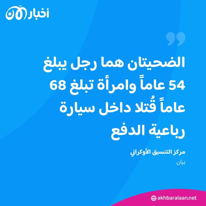 مقتل 2 في أوكرانيا إثر توغل روسي