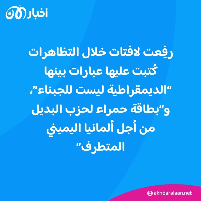 ألمانيا تنتفض ضد اليمين المتطرف.. مظاهرات حاشدة في أكبر المدن الألمانية
