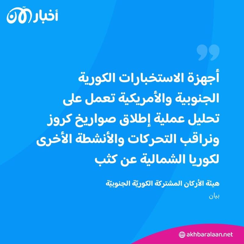 وسط توترات متصاعدة.. كوريا الشمالية تطلق عددًا من صواريخ كروز