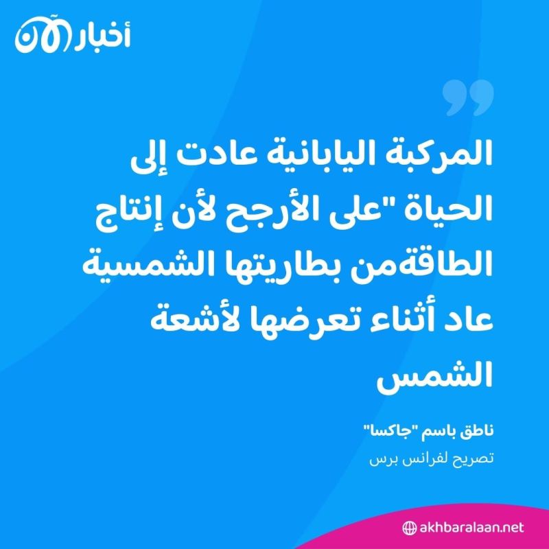 بعد أيام من هبوطها على سطح القمر.. المركبة اليابانية "سليم" تستعيد طاقتها