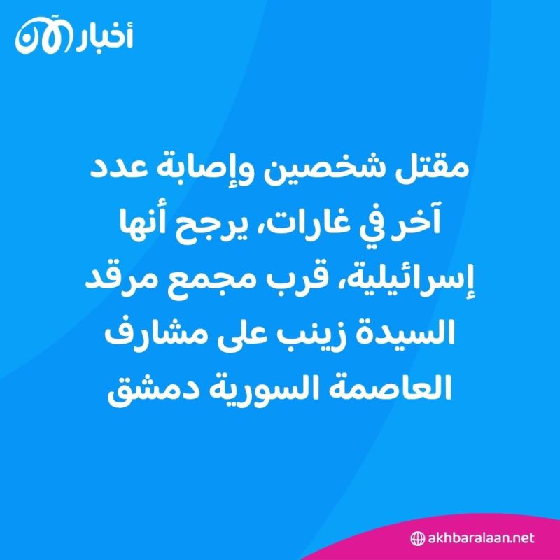 قتلى وجرحى في غارات قرب منطقة السيدة زينب بدمشق 1 قتلى وجرحى في غارات قرب منطقة السيدة زينب بدمشق