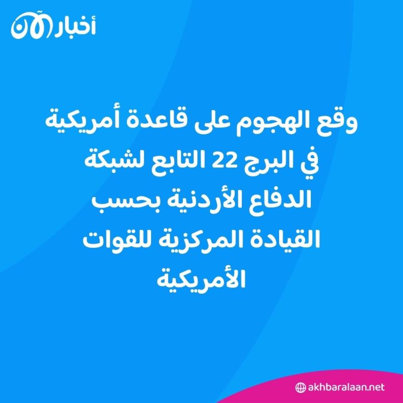 "سنرد بالطريقة الملائمة".. البيت الأبيض يتوعد بالرد على مقتل جنود أمريكيين في الأردن