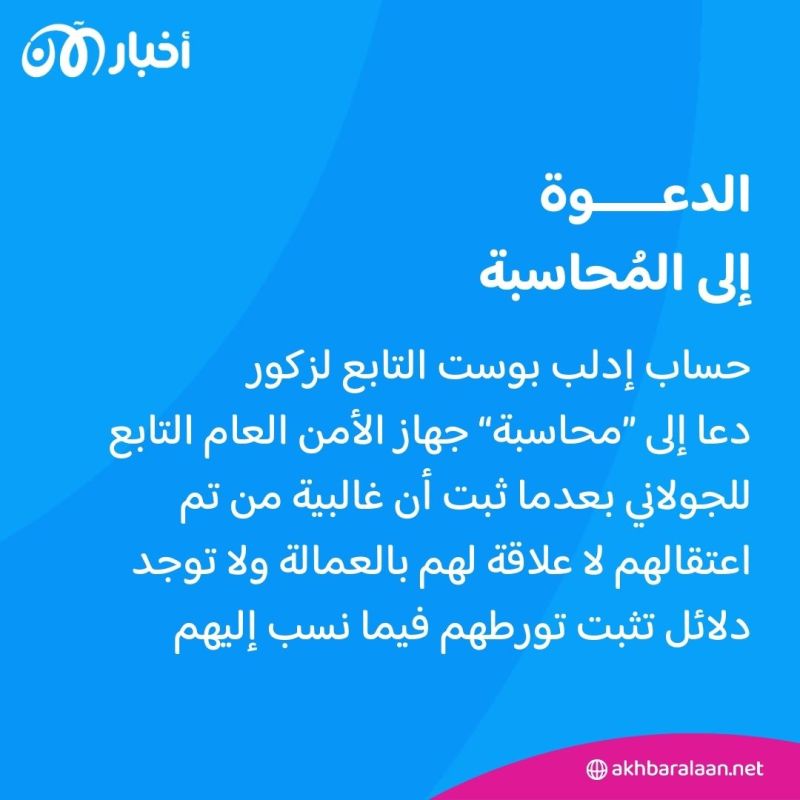 المرصد 229 | الجولاني يُقرّ بوجود ”أخطاء“ في ملف العمالة ويفرج عن متهمين