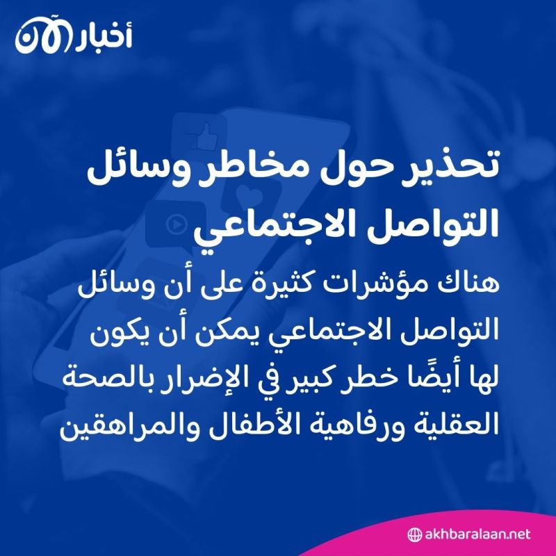 الأطفال دون الـ16 عامًا ممنوعون من استخدام وسائل التواصل في هذه الولاية الأمريكية