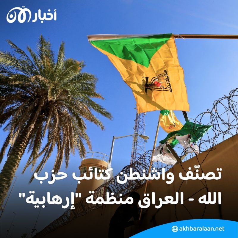 خوفا من رد واشنطن.. كتائب حزب الله في العراق تعلن "تعليق" الهجمات على القوات الأمريكية 3 خوفا من رد واشنطن.. كتائب حزب الله في العراق تعلن "تعليق" الهجمات على القوات الأمريكية