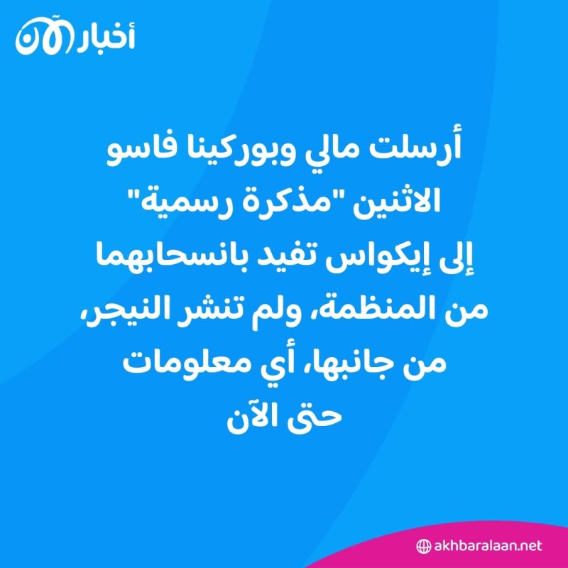الاتحاد الإفريقي يعرب عن "أسفه البالغ" لانسحاب مالي وبوركينا فاسو والنيجر من إيكواس 2 الاتحاد الإفريقي يعرب عن "أسفه البالغ" لانسحاب مالي وبوركينا فاسو والنيجر من إيكواس