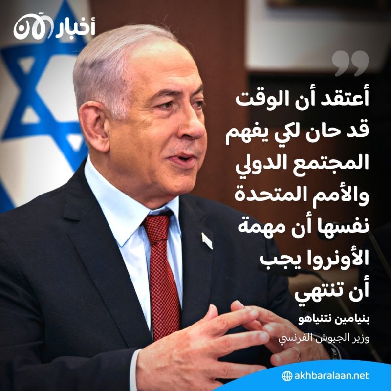 بسبب تواطؤ مسؤوليها.. نتنياهو يُطالب بإنهاء مهمة "الأونروا" في غزة 1 بسبب تواطؤ مسؤوليها.. نتنياهو يُطالب بإنهاء مهمة "الأونروا" في غزة