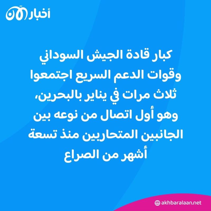اجتمعوا 3 مرات في يناير.. طرفا النزاع في السودان يعقدان محادثات في البحرين