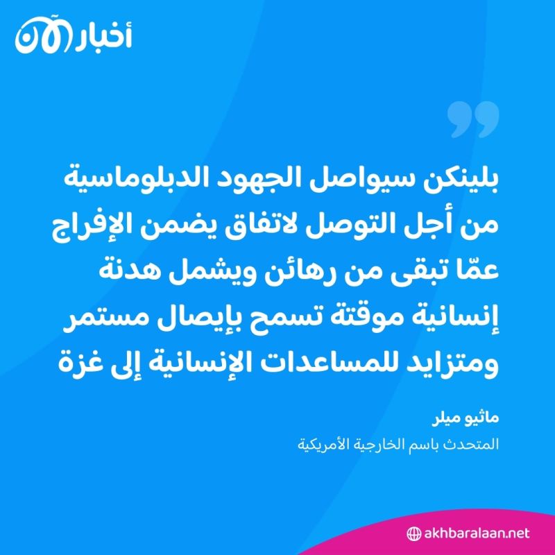 ما هي أهداف زيارة بلينكن الجديدة للشرق الأوسط؟